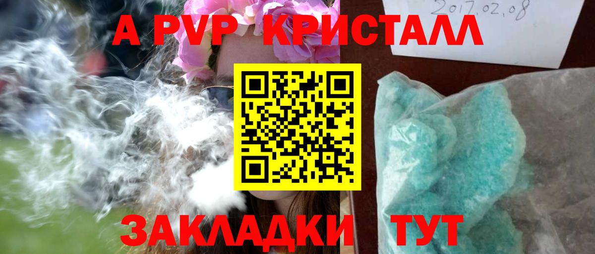 Альфа ПВП крисы CK Бугуруслан