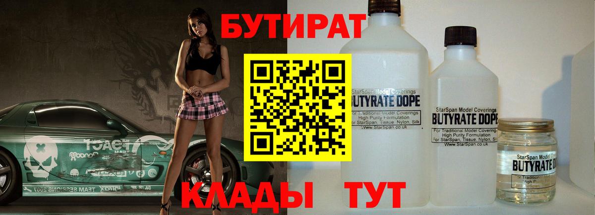 Бутират BDO Бугуруслан