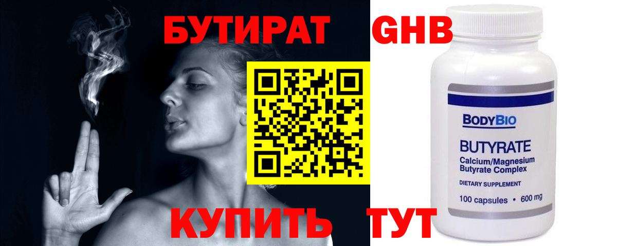 Бугуруслан  БУТИРАТ GHB  Вход с VPN 