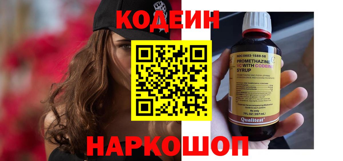 Codein Purple Drank  Вход с VPN  Бугуруслан  Codein Purple Drank 