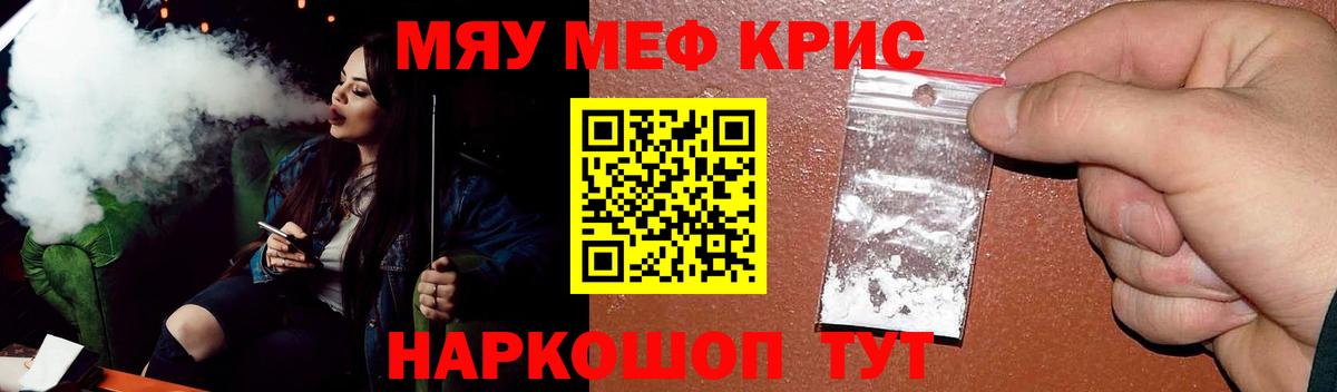 МЕФ кристаллы Бугуруслан
